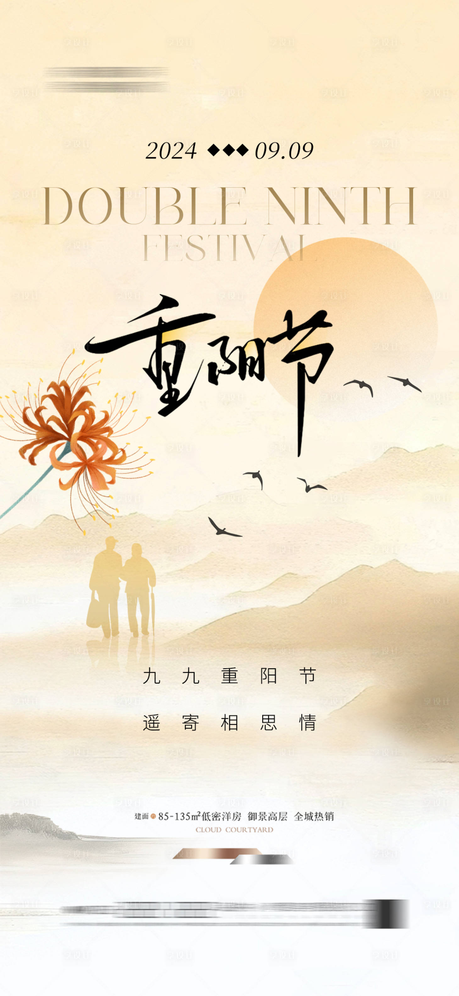 源文件下載【享設計】搜索編號：10880026127551453【重陽節海報】