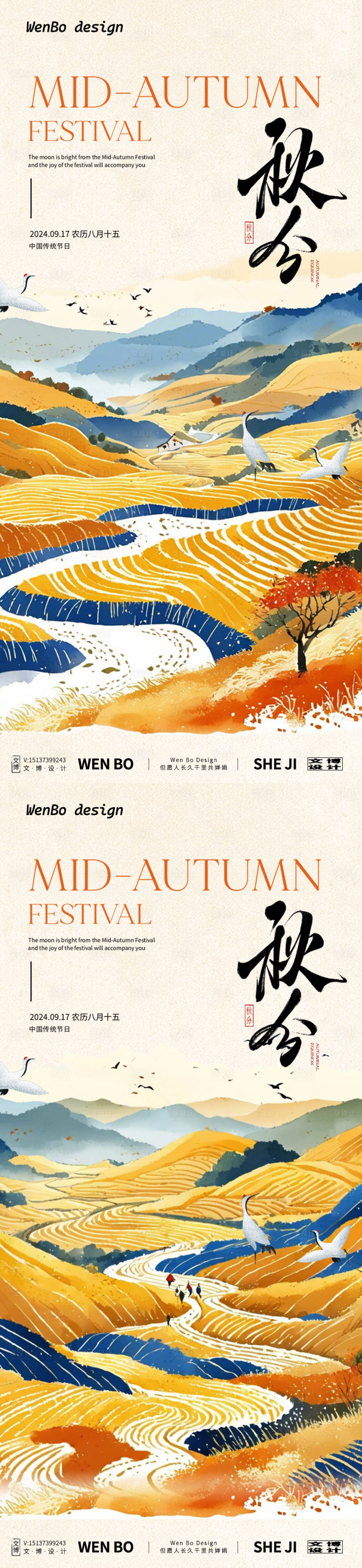 源文件下载【享设计】搜索编号：17150026282509184【秋分系列海报】