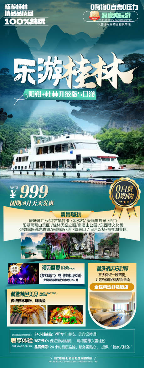 源文件下载【桂林旅游海报】编号：72970026254662225