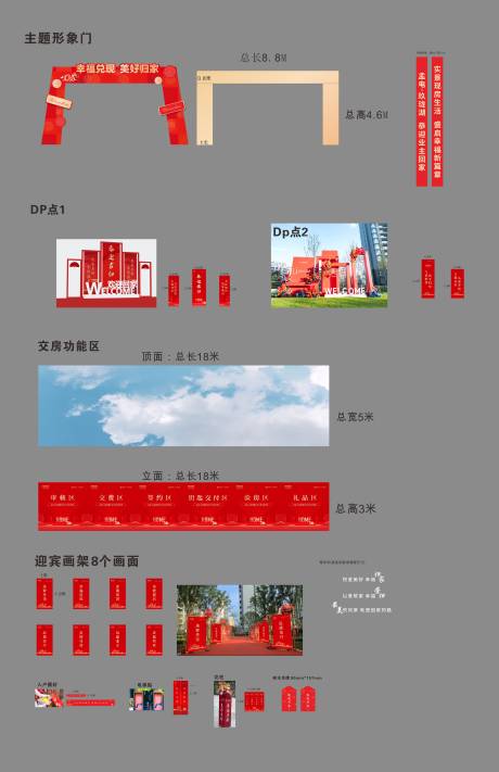 编号：29300026105917946【享设计】源文件下载-交房活动物料设计