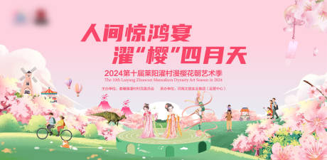 源文件下载【樱花节背景板】编号：47520026193725602