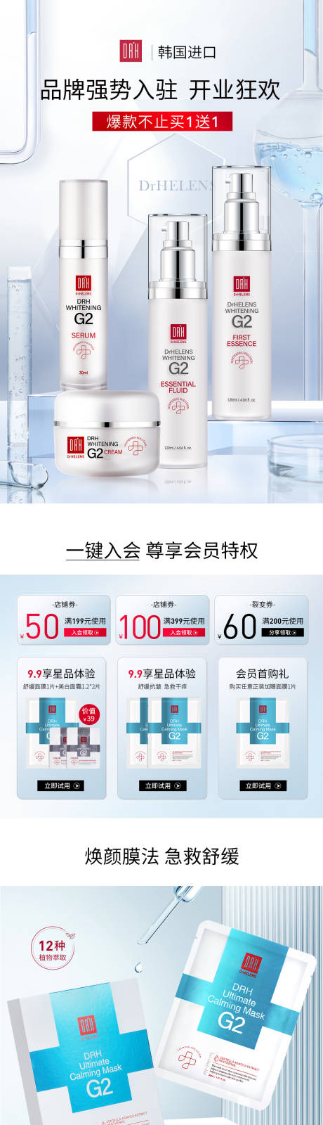 源文件下载【享设计】搜索编号：54320026219545707【护肤品首页】