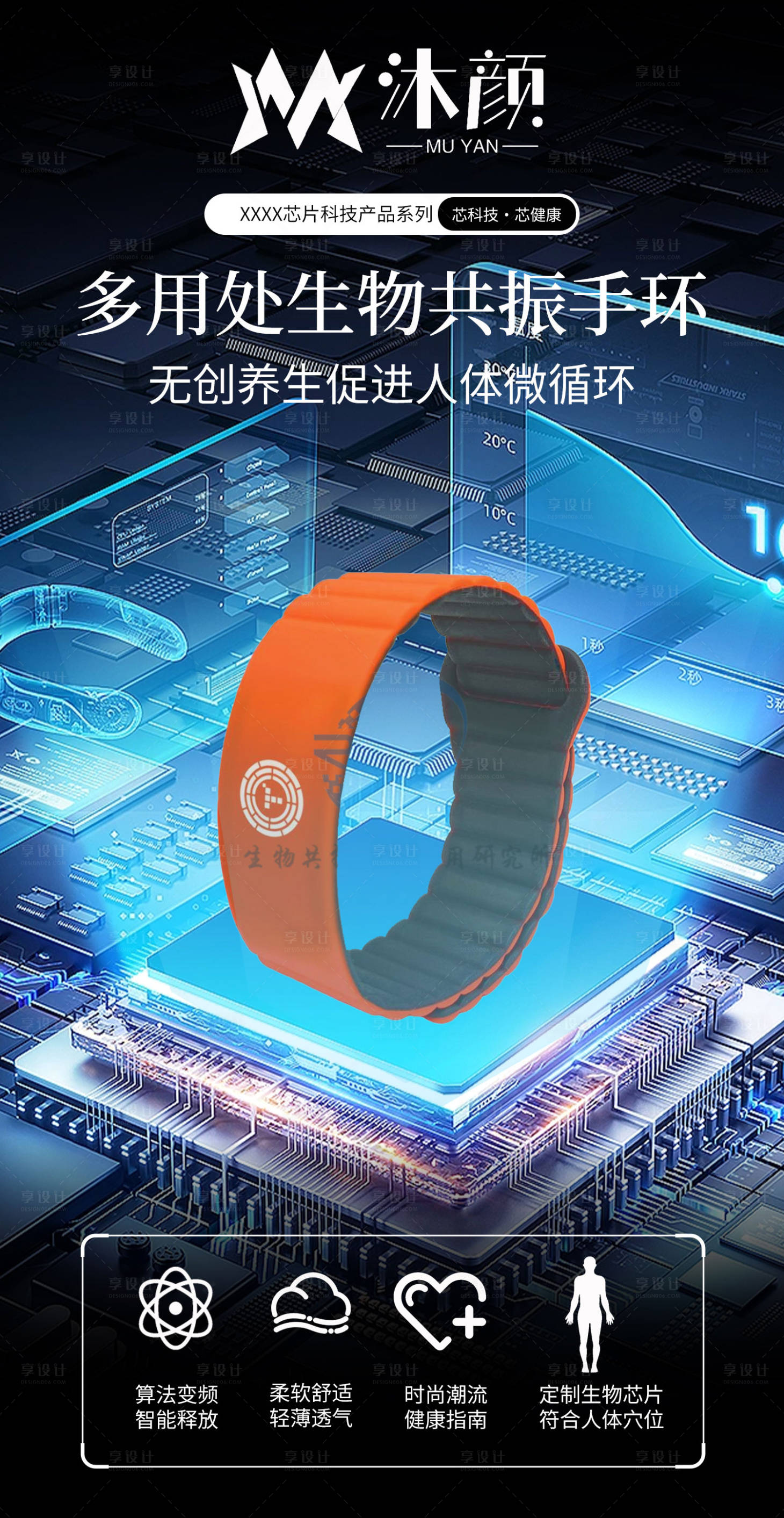 源文件下载【生物共振手环产品海报】编号：50650026510681232