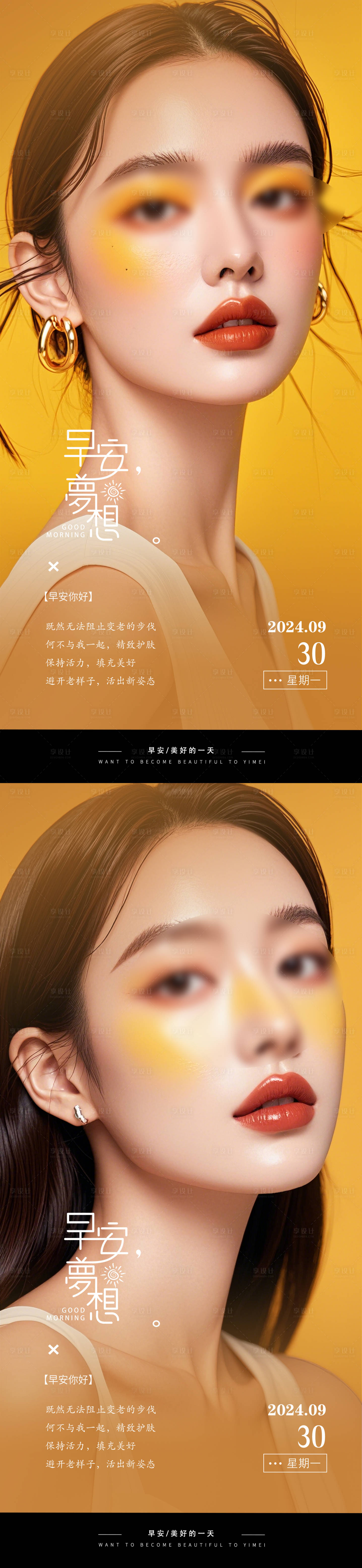 源文件下载【医美早安日签海报】编号：79740026539369329