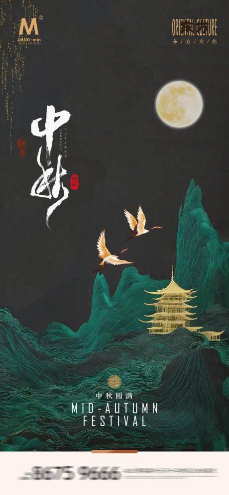 源文件下载【高端中秋地产海报】编号：63500026190714726