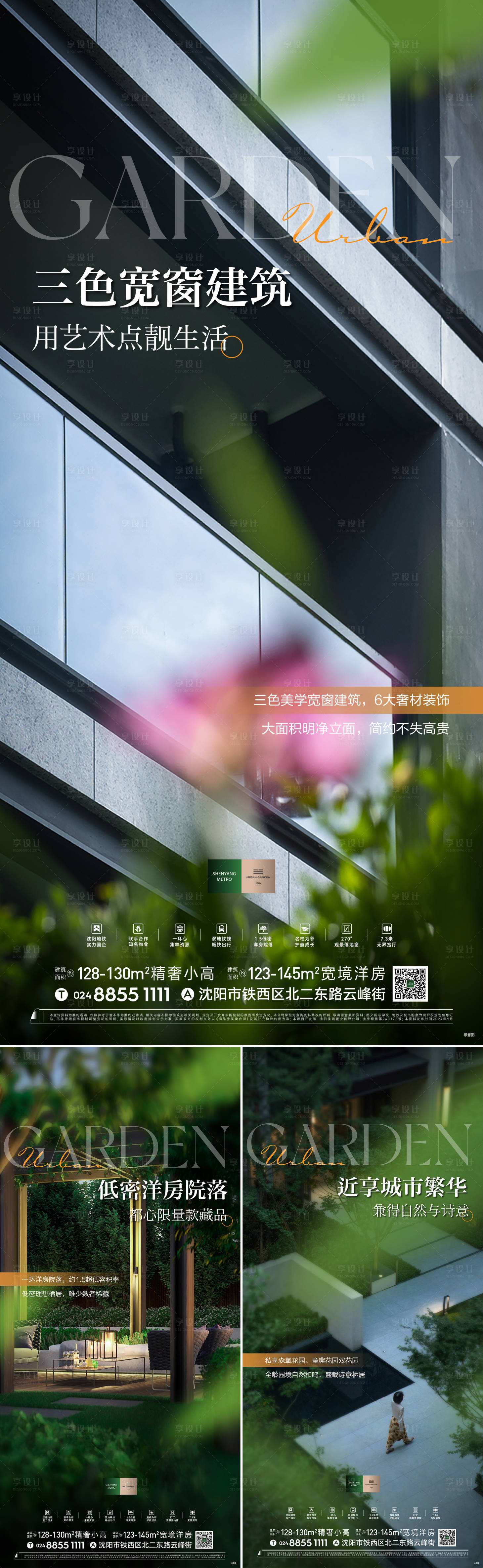 源文件下载【享设计】搜索编号：41430026173979962【园林海报】
