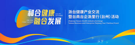 编号：16050026433851919【享设计】源文件下载-健康产业交流会活动背景板