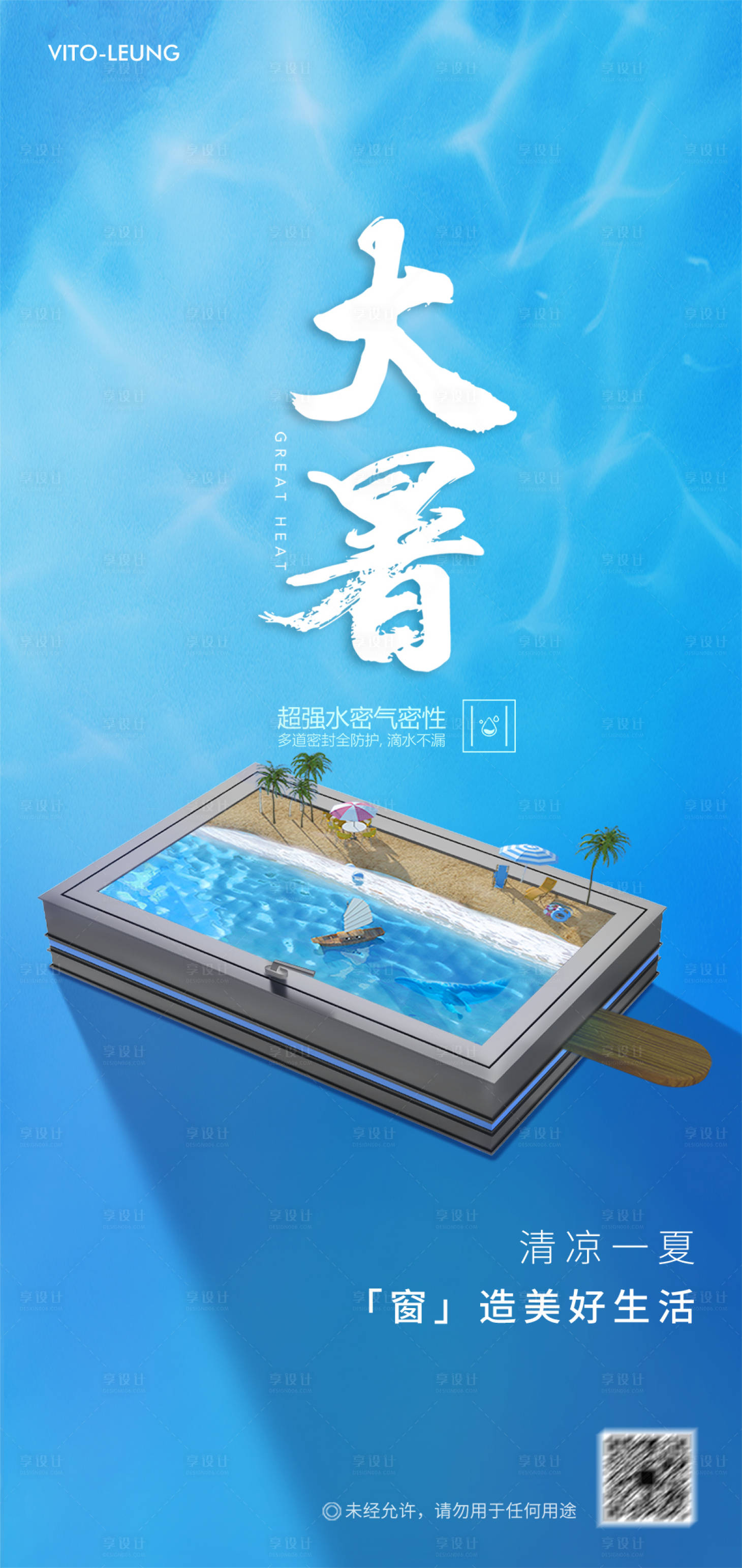源文件下載【享設計】搜索編號：62440026105018877【門窗大暑節(jié)氣移動端海報】