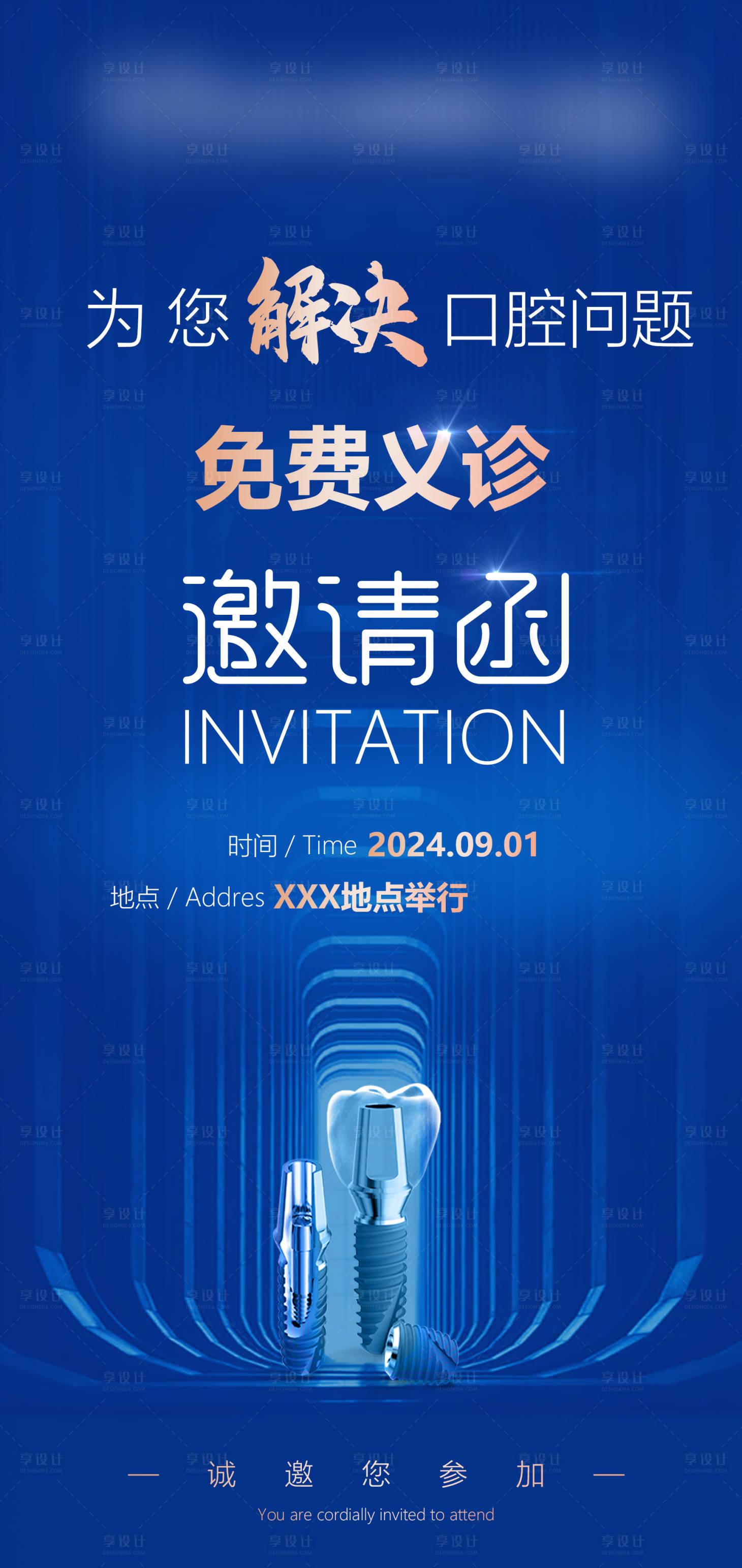 源文件下载【享设计】搜索编号：51480026274944987【口腔邀请函】