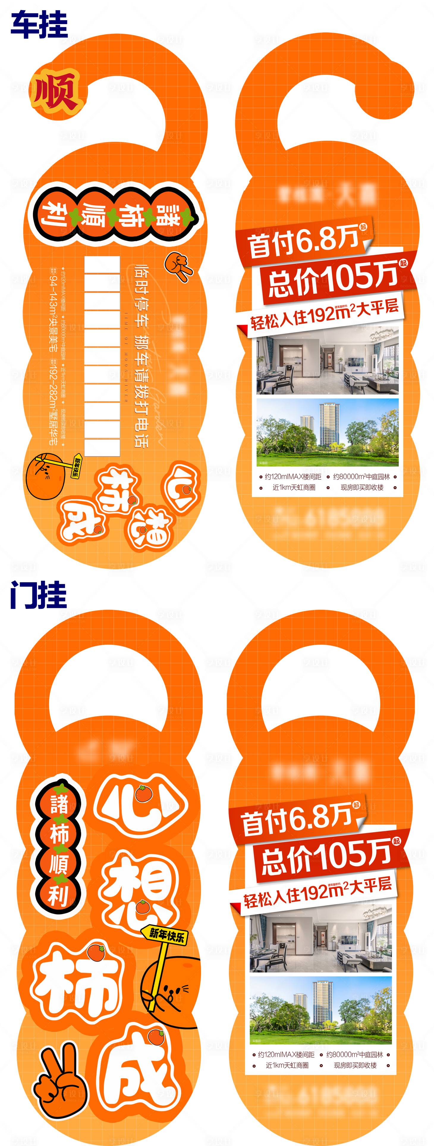 源文件下載【享設計】搜索編號：72000026463867486【新春外拓車掛門掛物料】