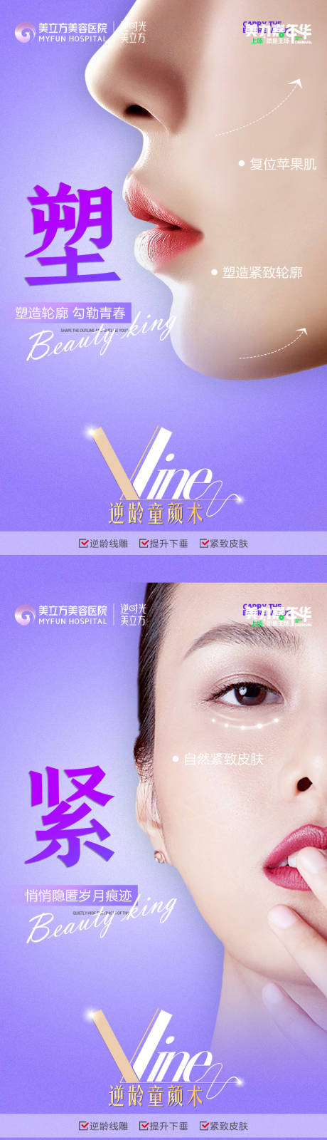 医美整形塑紧提逆龄童颜术美女侧脸线条