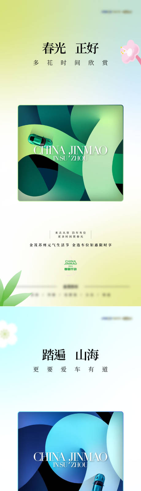 源文件下载【享设计】搜索编号：15000025965948084【地产品牌车位热销三宫格】