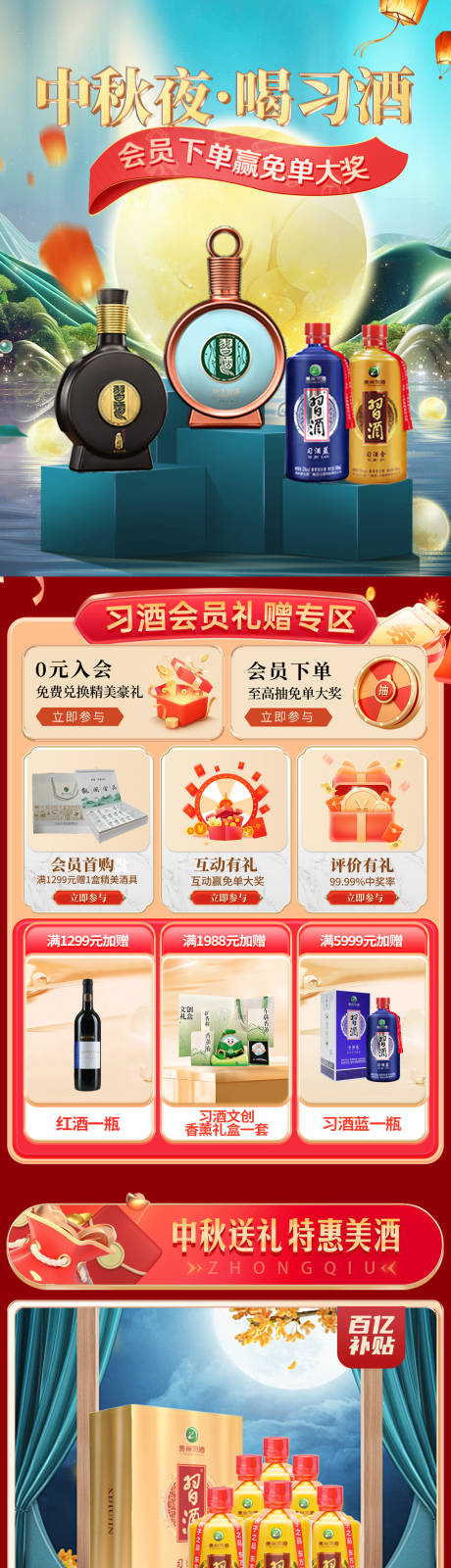 源文件下载【中秋节电商首页】编号：62680026208211865