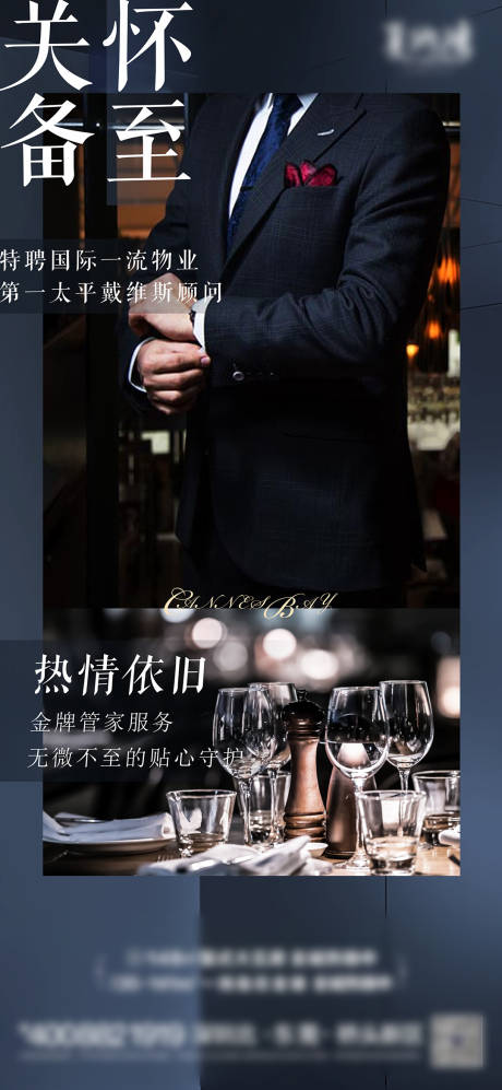 源文件下载【物业海报】编号：21390026123981890