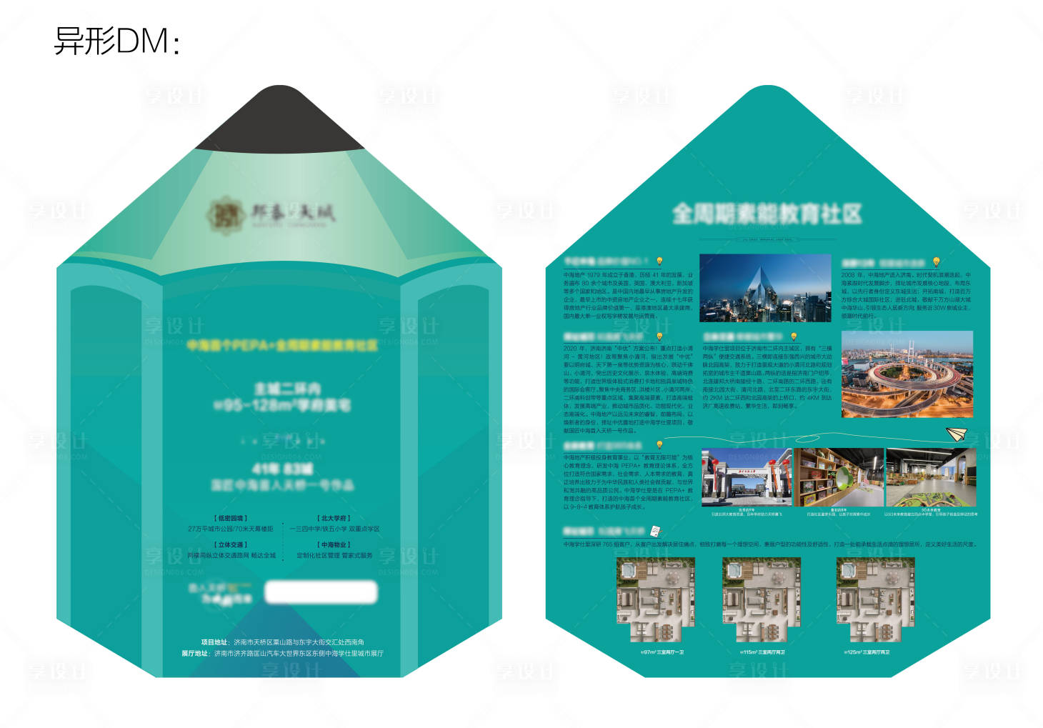 源文件下載【享設計】搜索編號：98280026356508919【地產異形dm單】