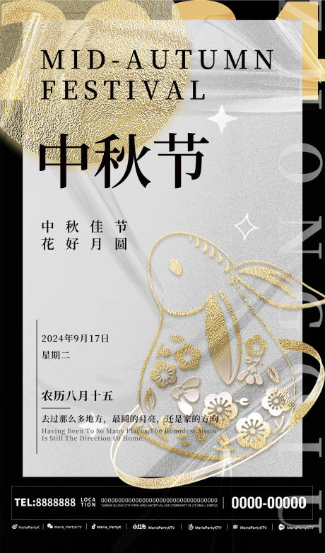 源文件下载【中秋节海报】编号：67570026035809961