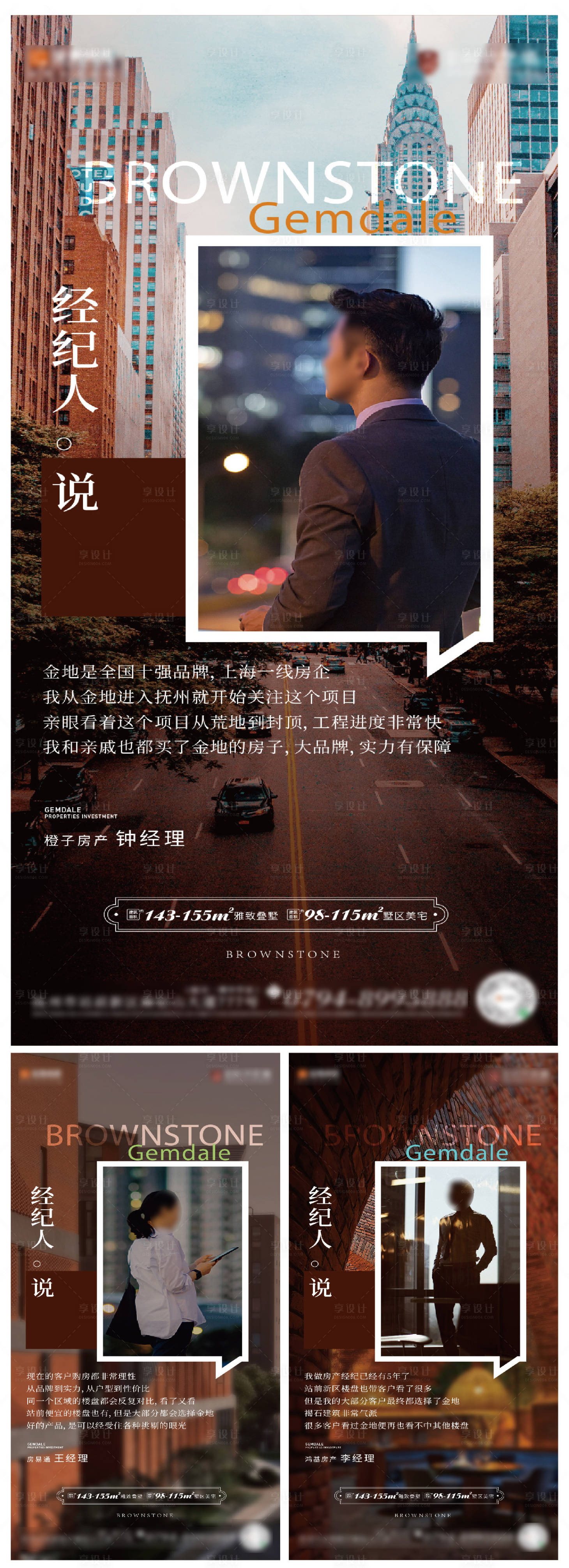 源文件下载【享设计】搜索编号：47610026472275755【经纪人说系列海报】