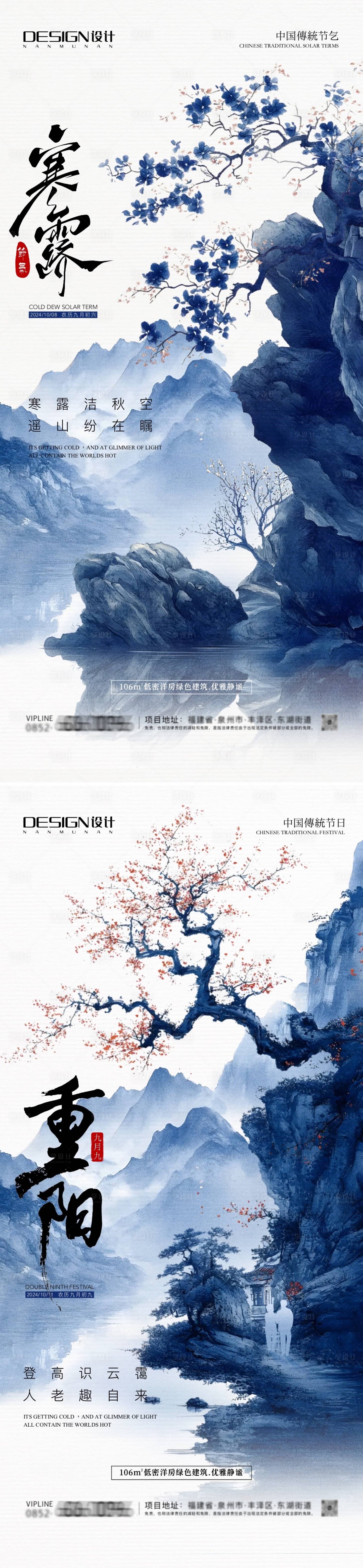 源文件下載【享設(shè)計(jì)】搜索編號：89800026517446924【寒露重陽節(jié)古風(fēng)系列海報】