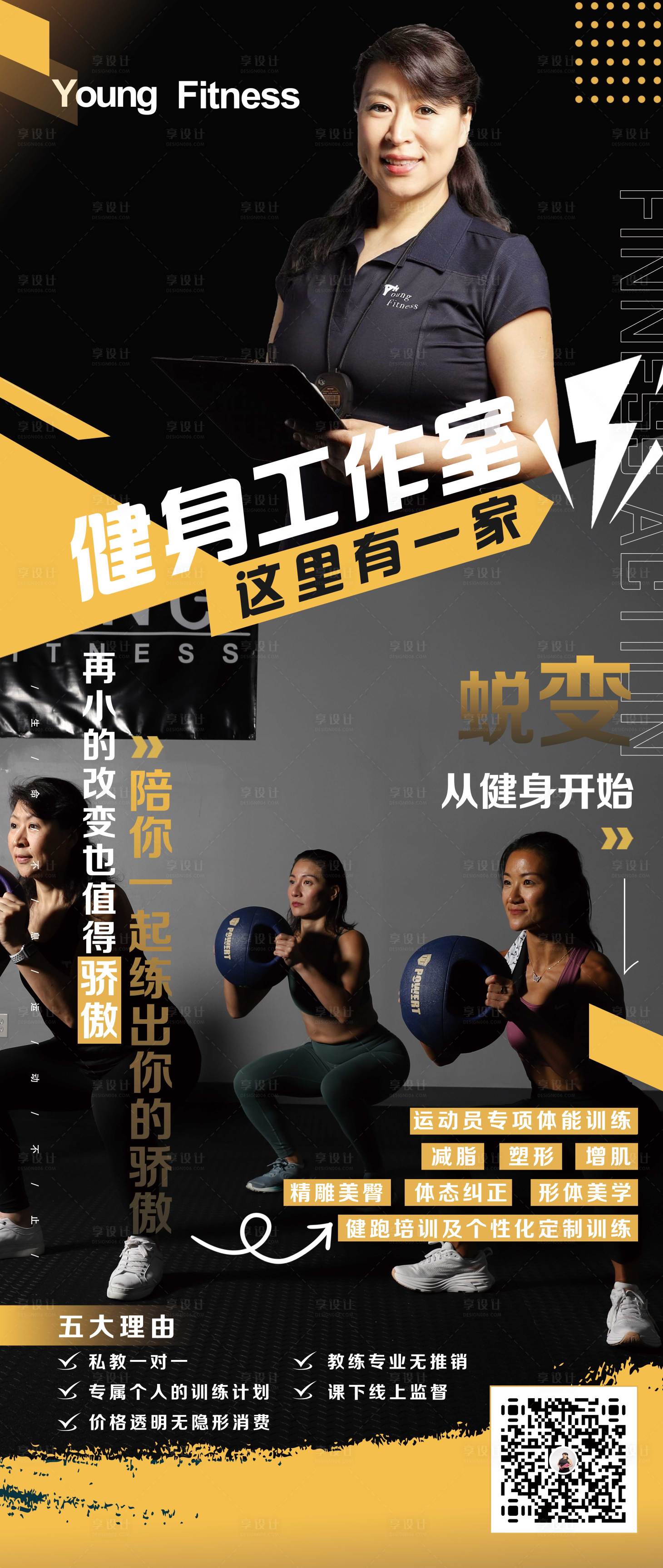 源文件下載【享設(shè)計】搜索編號：78100026021246166【健身工作室活動海報】