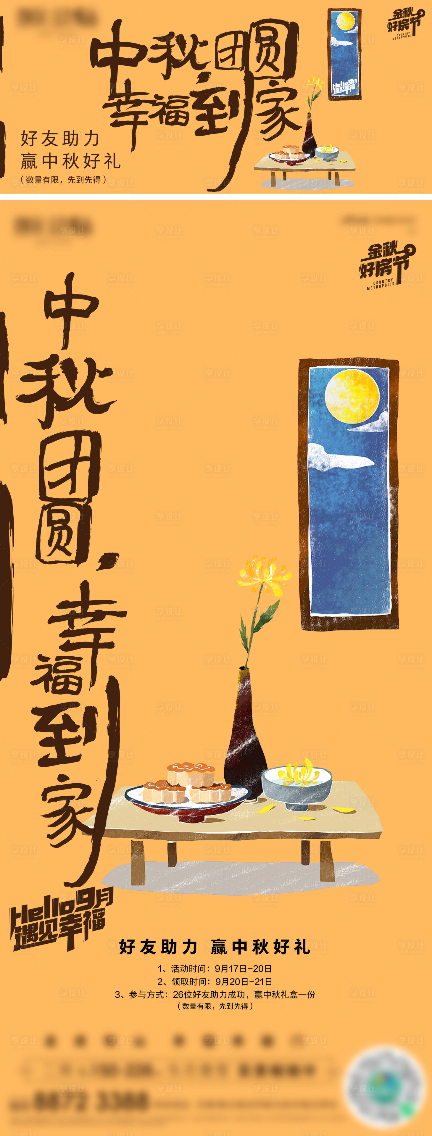 源文件下载【享设计】搜索编号：53220026221814688【中秋节】