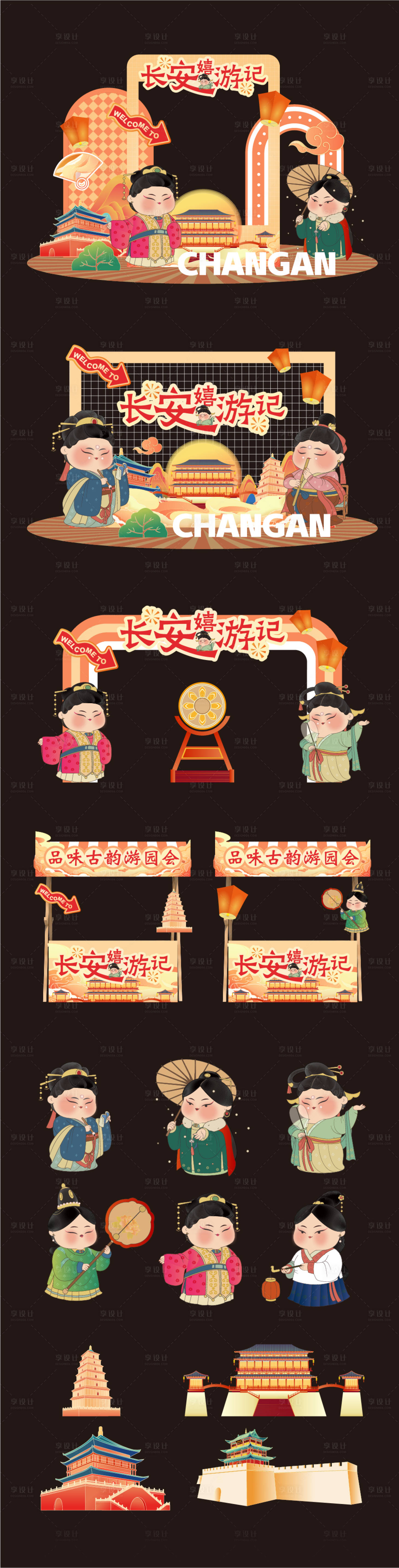 源文件下载【享设计】搜索编号：22670026114367396【游园会】