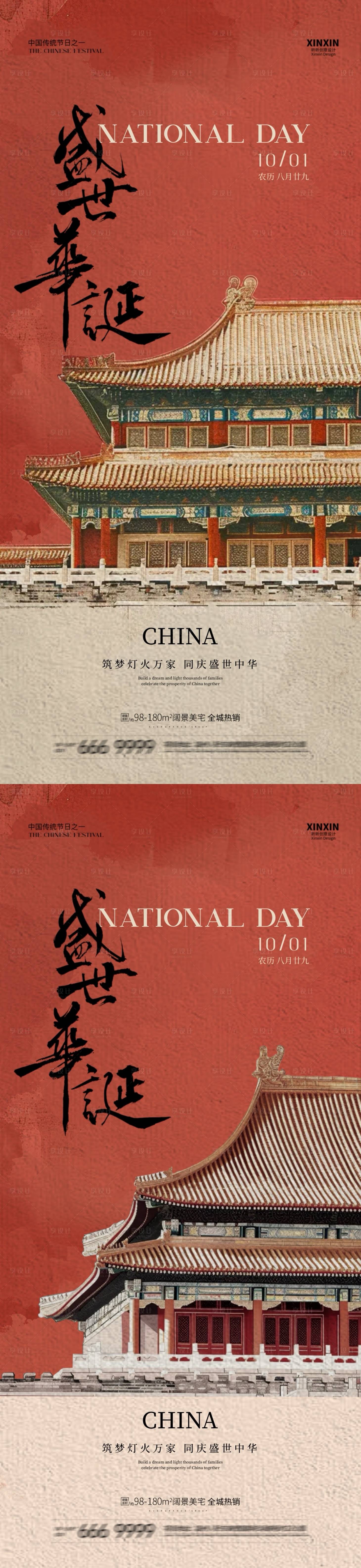 源文件下載【享設計】搜索編號：32810026344154964【國慶節中式插畫系列海報】