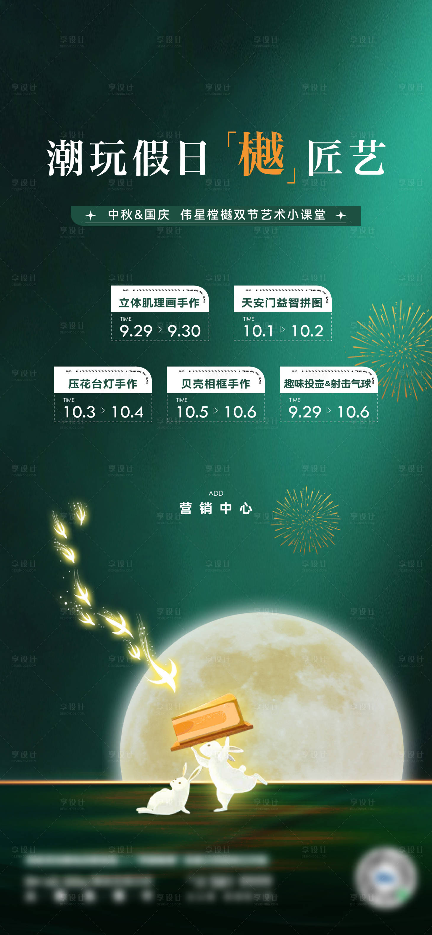 源文件下載【享設(shè)計】搜索編號：70090026199185104【中秋節(jié)國慶雙節(jié)活動海報】