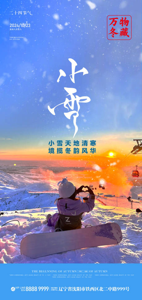 源文件下載【享設計】搜索編號：53820026369804662【二十四節氣小雪】