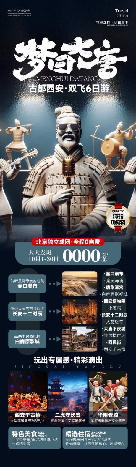 源文件下載【夢回大唐西安旅游長圖】編號：66760026542056052
