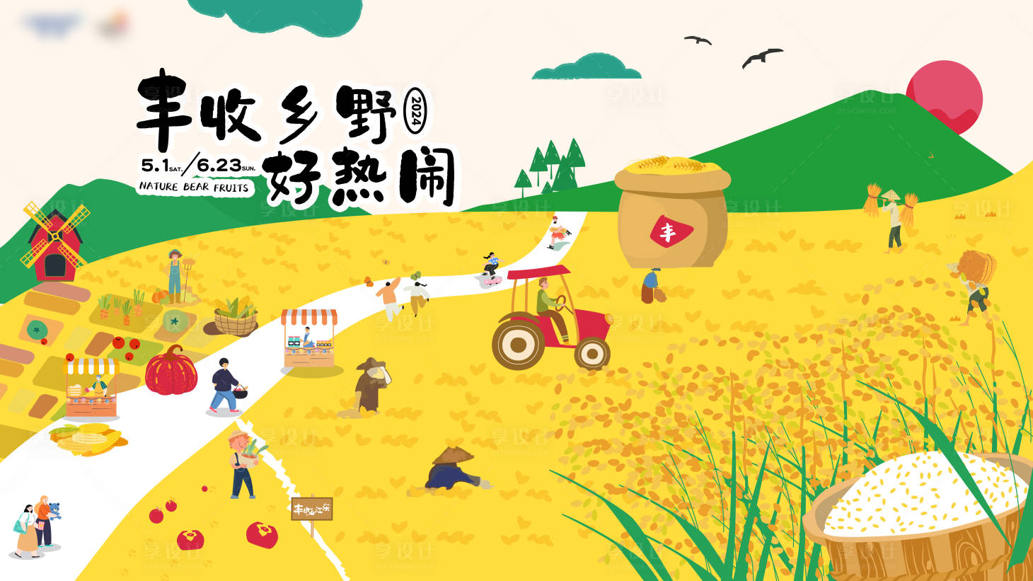 源文件下載【享設計】搜索編號：36320026418101274【豐收好熱鬧主畫面】