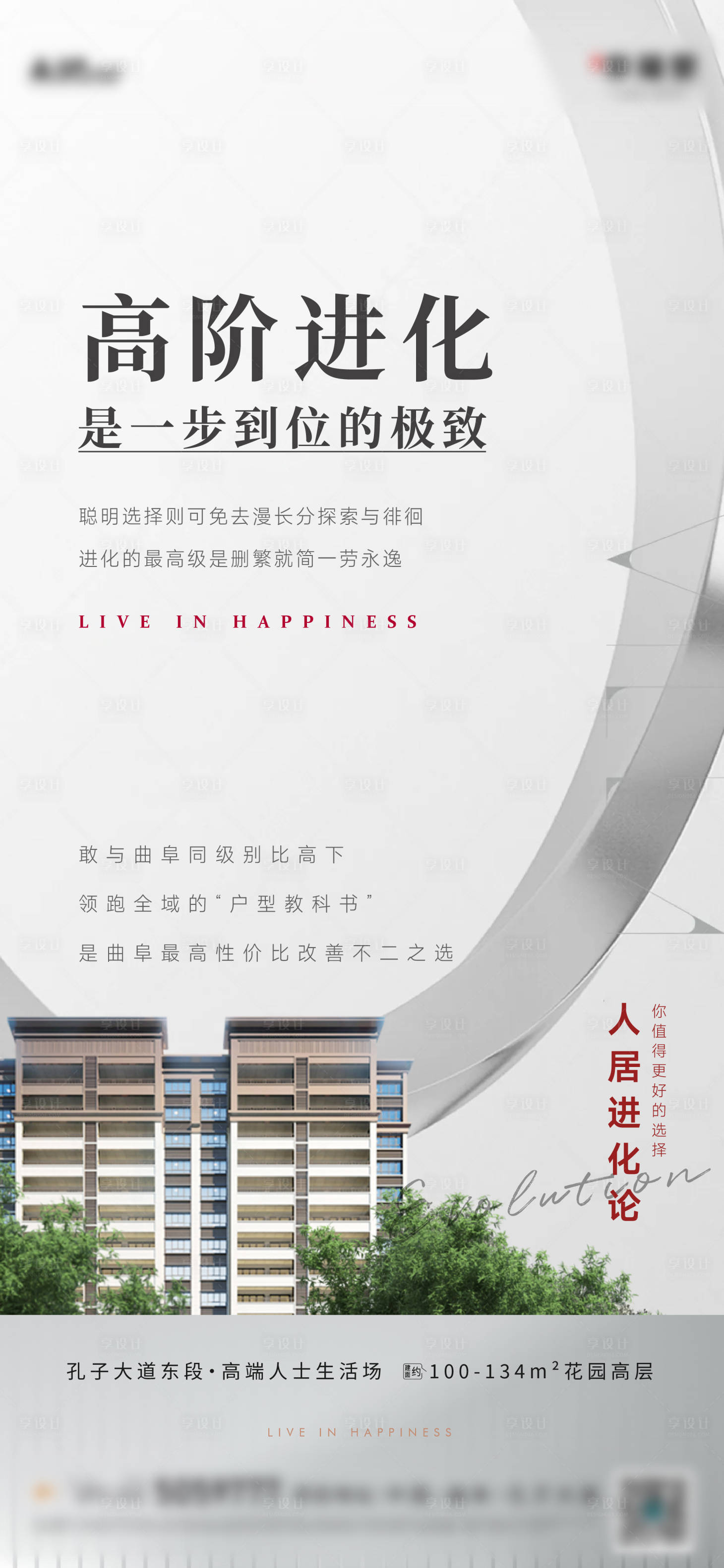 源文件下載【享設計】搜索編號：25090026282181467【高層價值點海報】