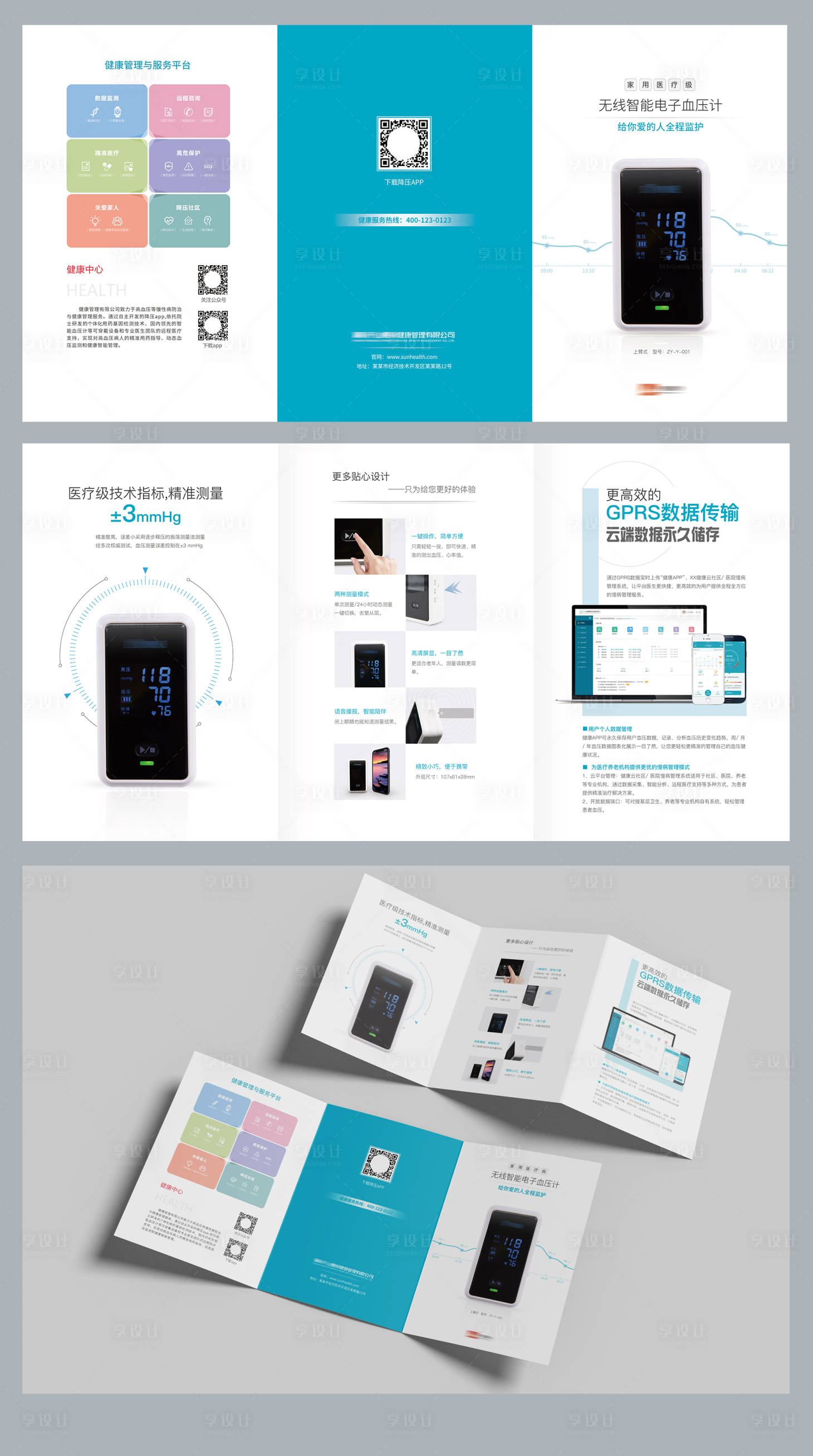 源文件下载【享设计】搜索编号：48930026449087200【电子血压器三折页】