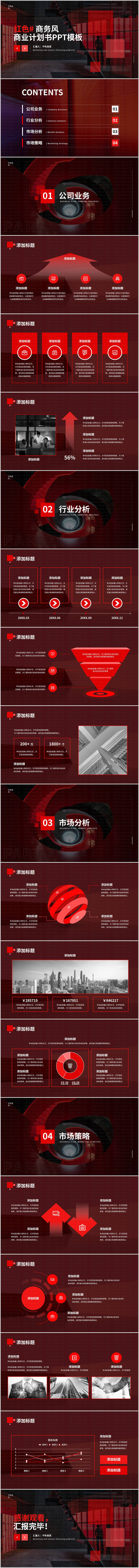 源文件下载【享设计】搜索编号：35400026505439655【红色商务风商业计划书PPT】