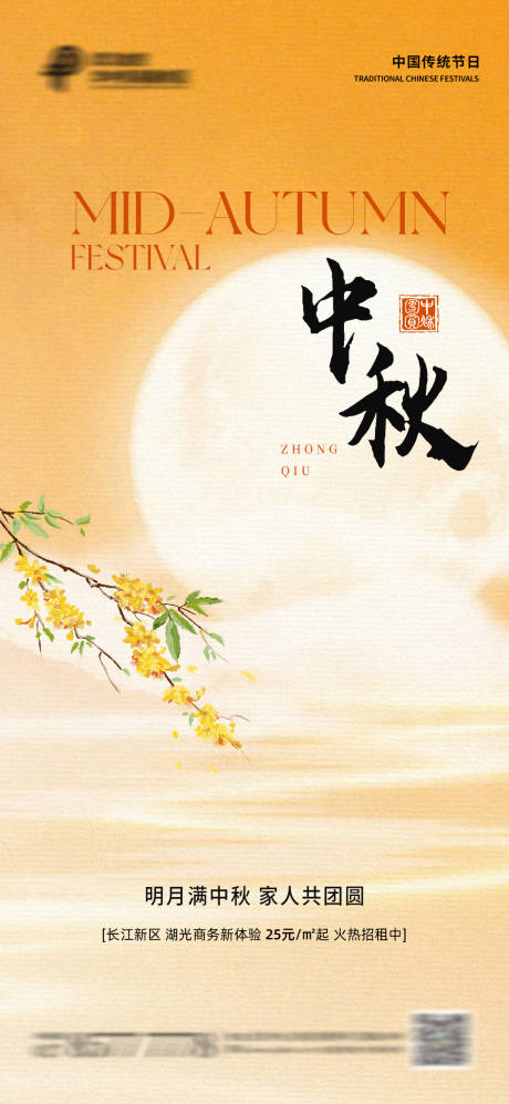 源文件下载【中秋节海报】编号：68760026259356086