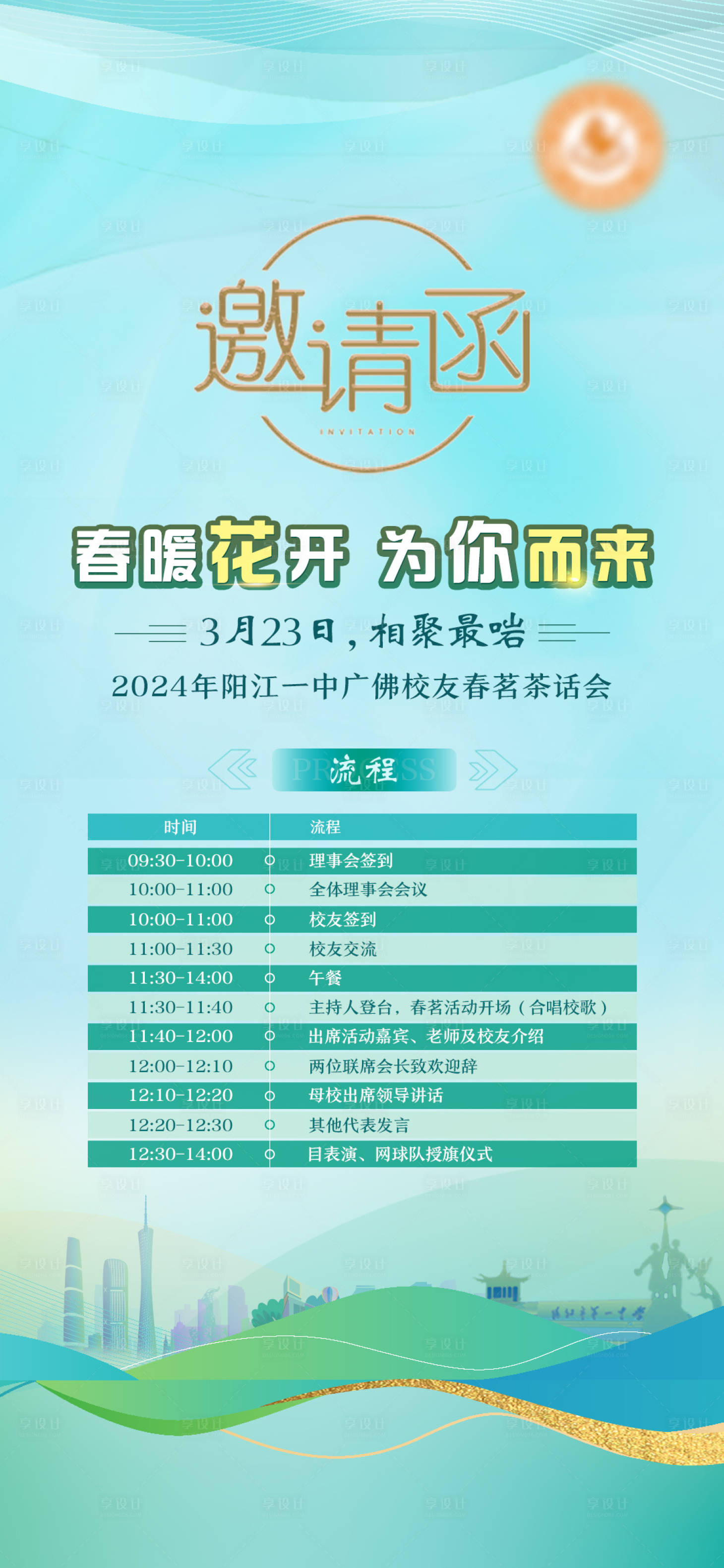 源文件下载【享设计】搜索编号：40810026132818903【春茗活动邀请函微信图】