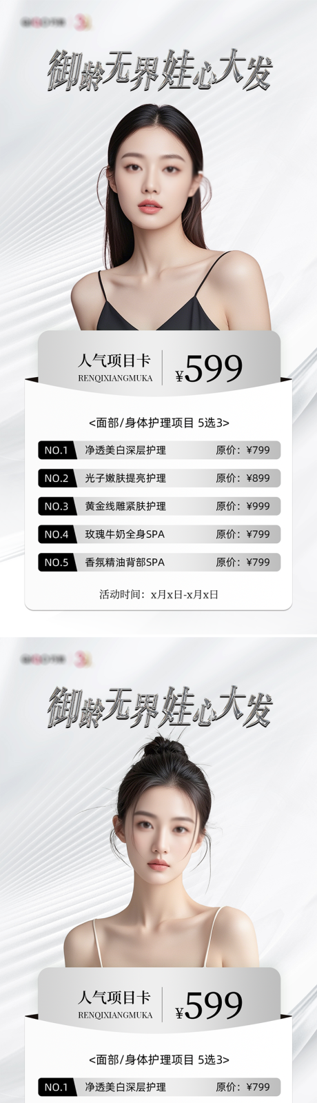 源文件下载【医美卡项促销海报】编号：71850026162876025