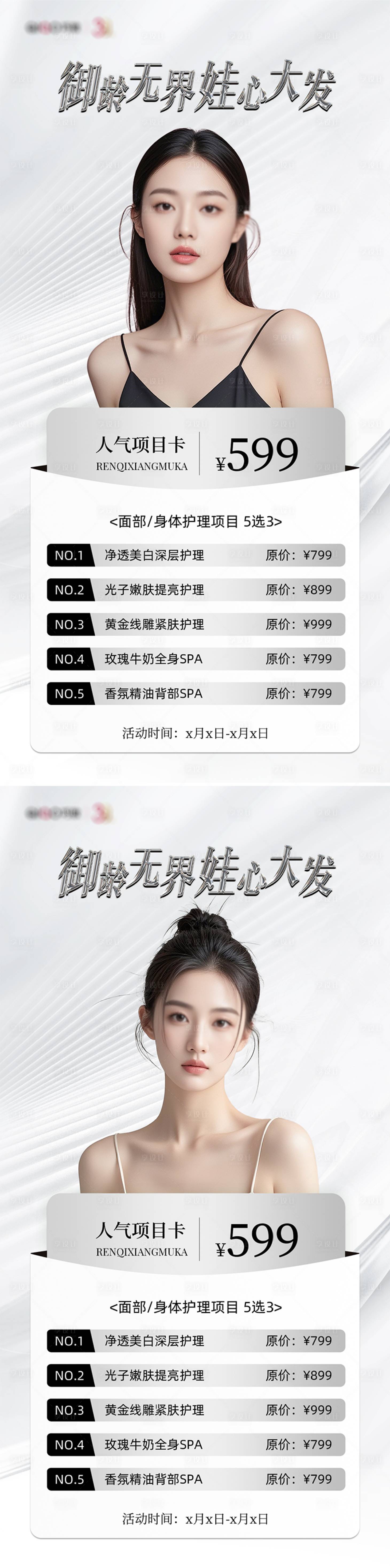 源文件下載【享設計】搜索編號：71850026162876025【醫美卡項促銷海報】
