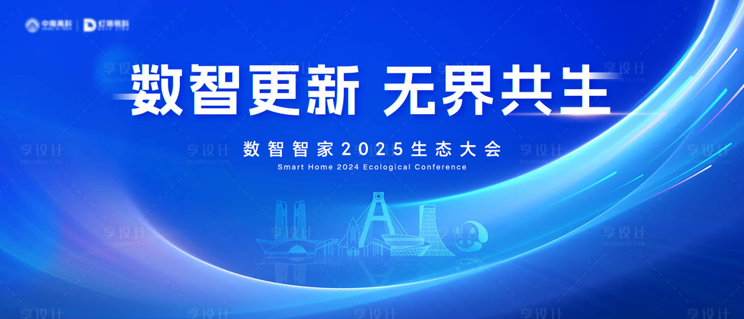 源文件下載【享設計】搜索編號：54370026058903522【藍色互聯網科技會議背景板】