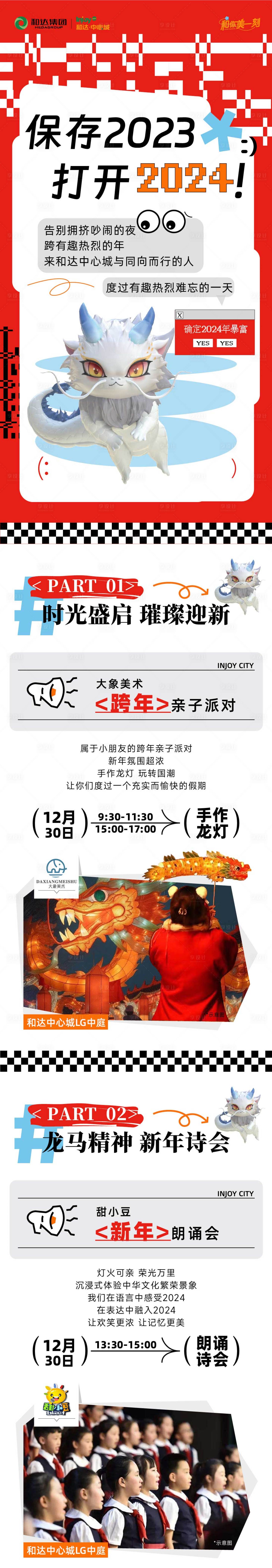 源文件下载【享设计】搜索编号：86090026263591676【新年长图公众号推文】