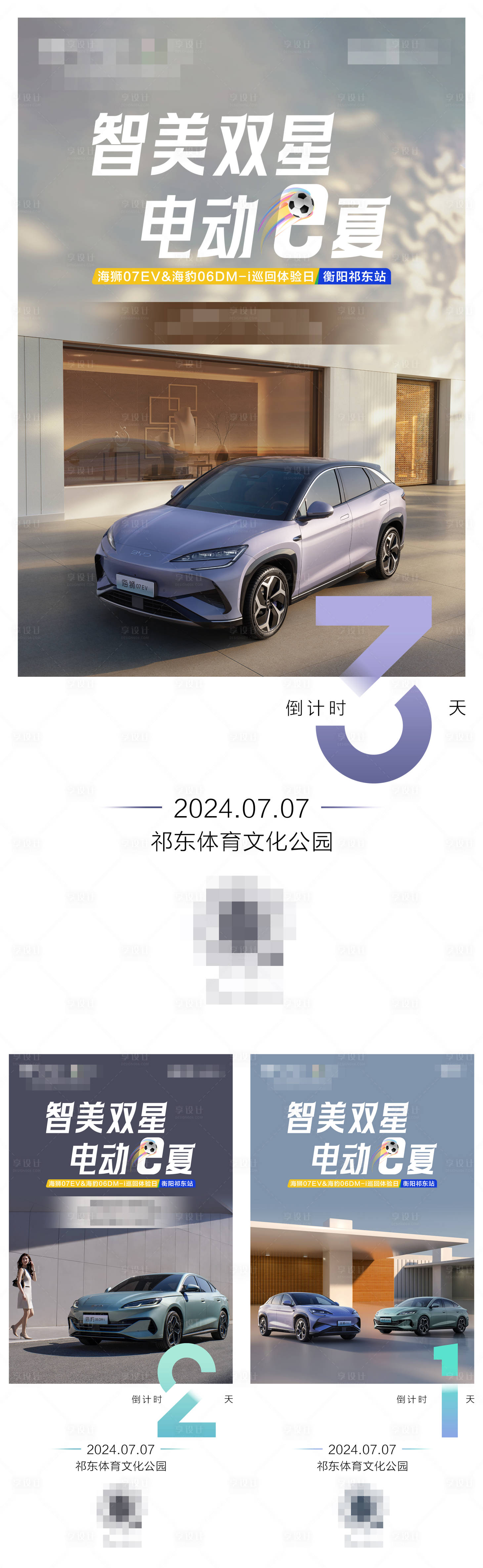 源文件下載【享設計】搜索編號：40060026210513795【汽車縣鄉倒計時海報】