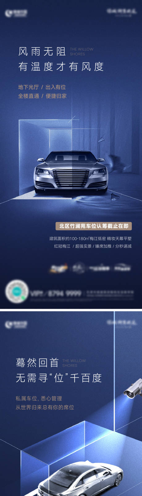 源文件下載【房地產車位認籌系列海報】編號：53190026404595725