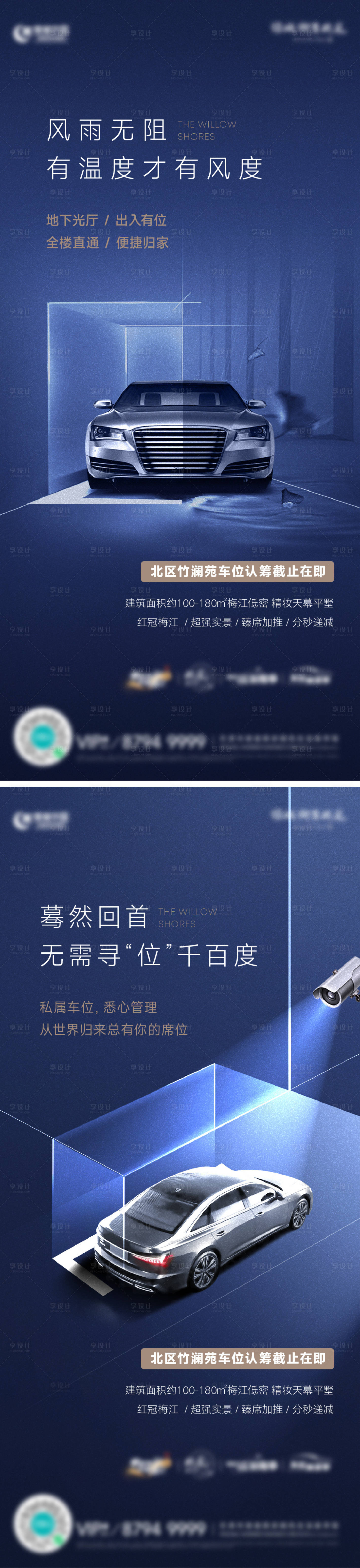 源文件下载【房地产车位认筹系列海报】编号：53190026404595725