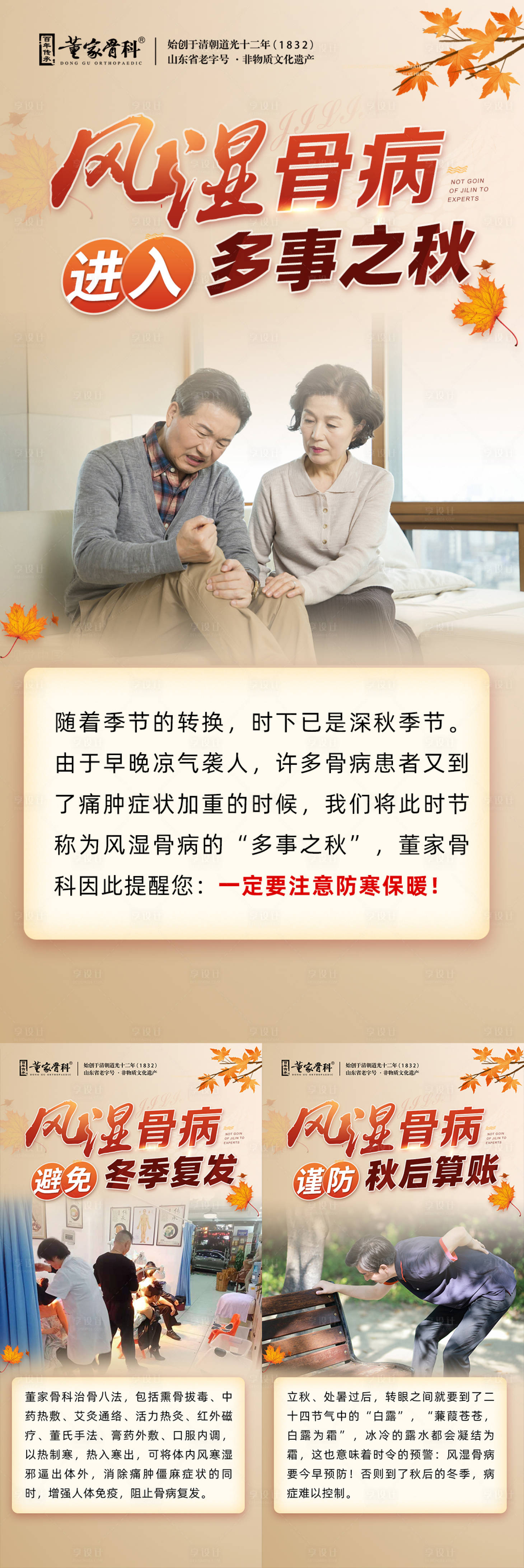 源文件下载【大健康门店理疗宣传】编号：70360026188679801