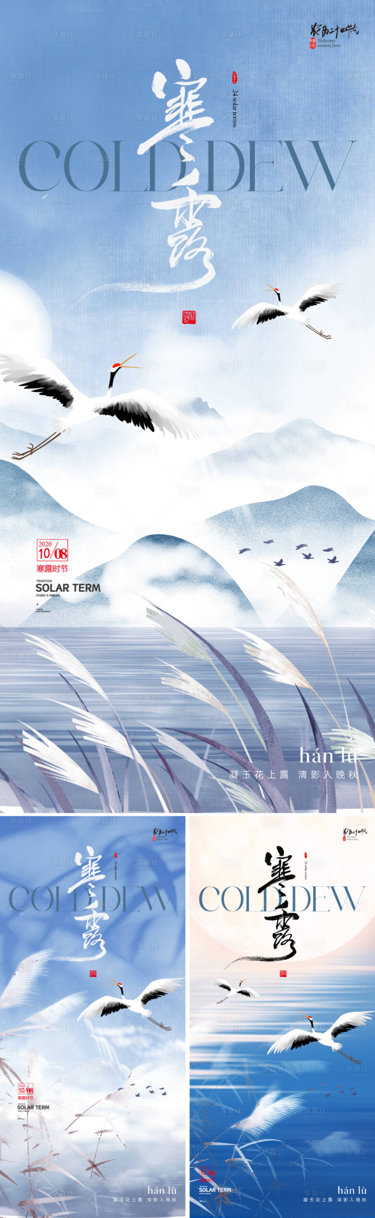 源文件下载【享设计】搜索编号：47840026315939566【寒露节气海报】