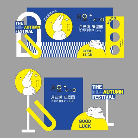 源文件下载【享设计】搜索编号：85010026256846957【中秋美陈堆头】