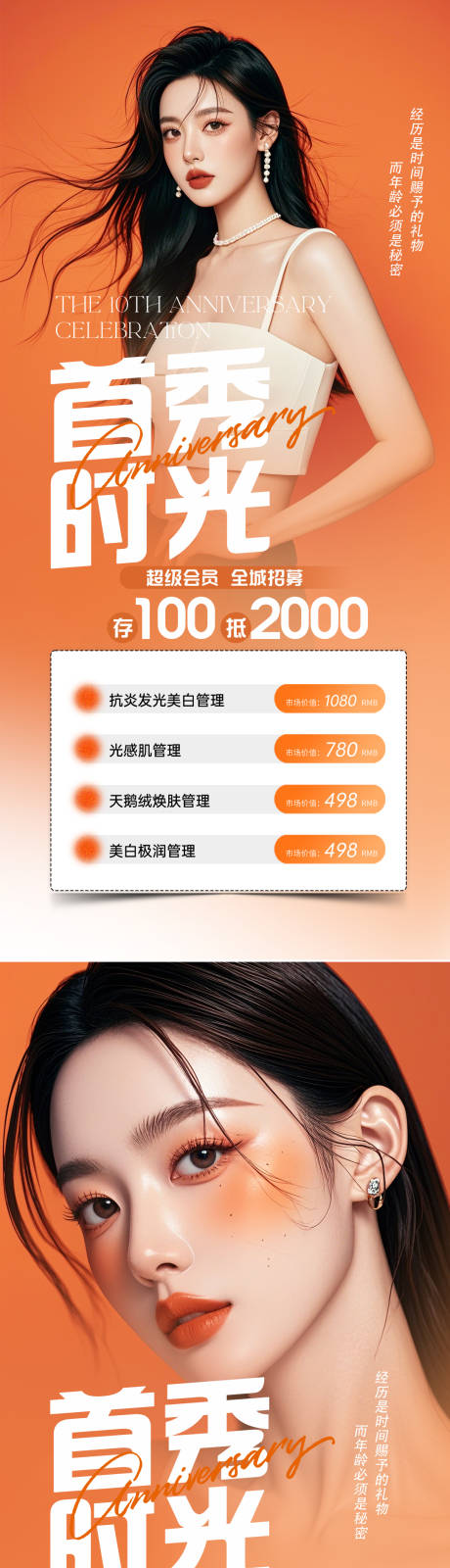源文件下载【享设计】搜索编号：49230026485198404【医美促销海报】
