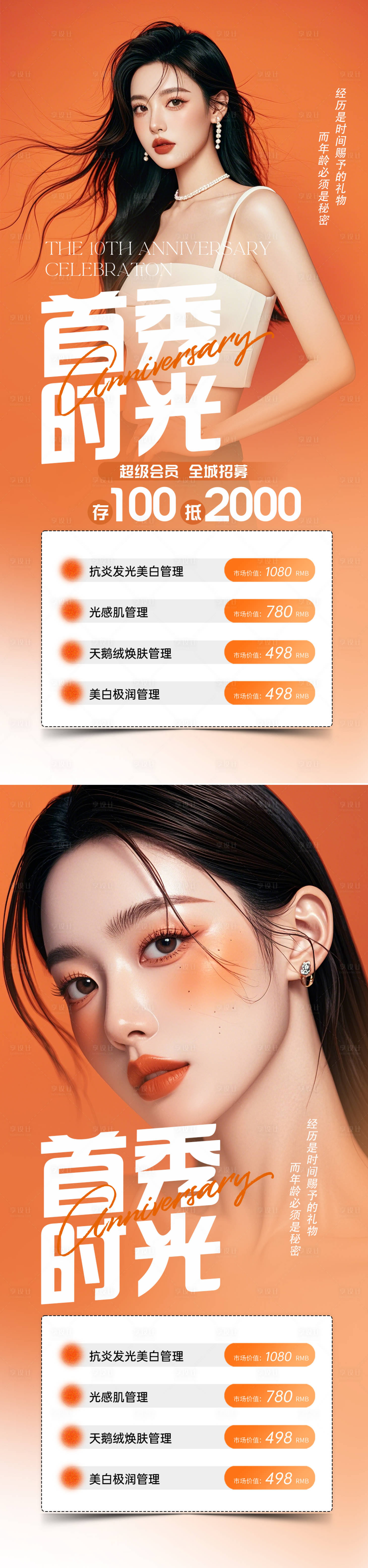 源文件下载【享设计】搜索编号：49230026485198404【医美促销海报】