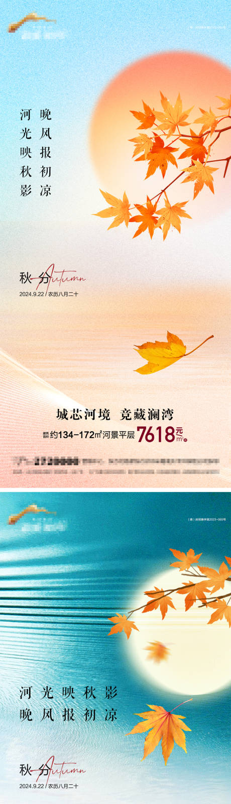 源文件下载【秋分节气海报】编号：31010026336917015