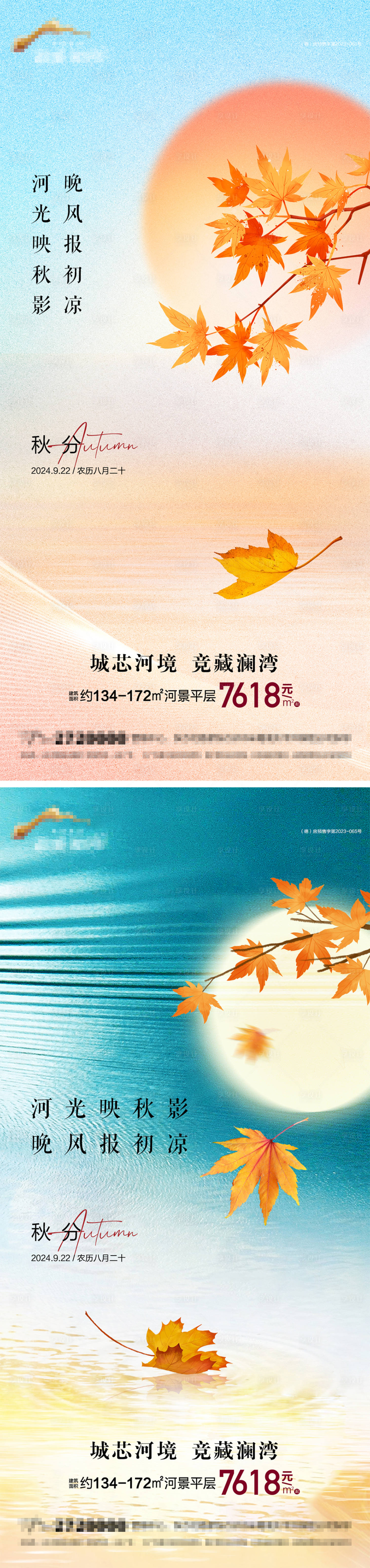 源文件下载【享设计】搜索编号：31010026336917015【秋分节气海报】