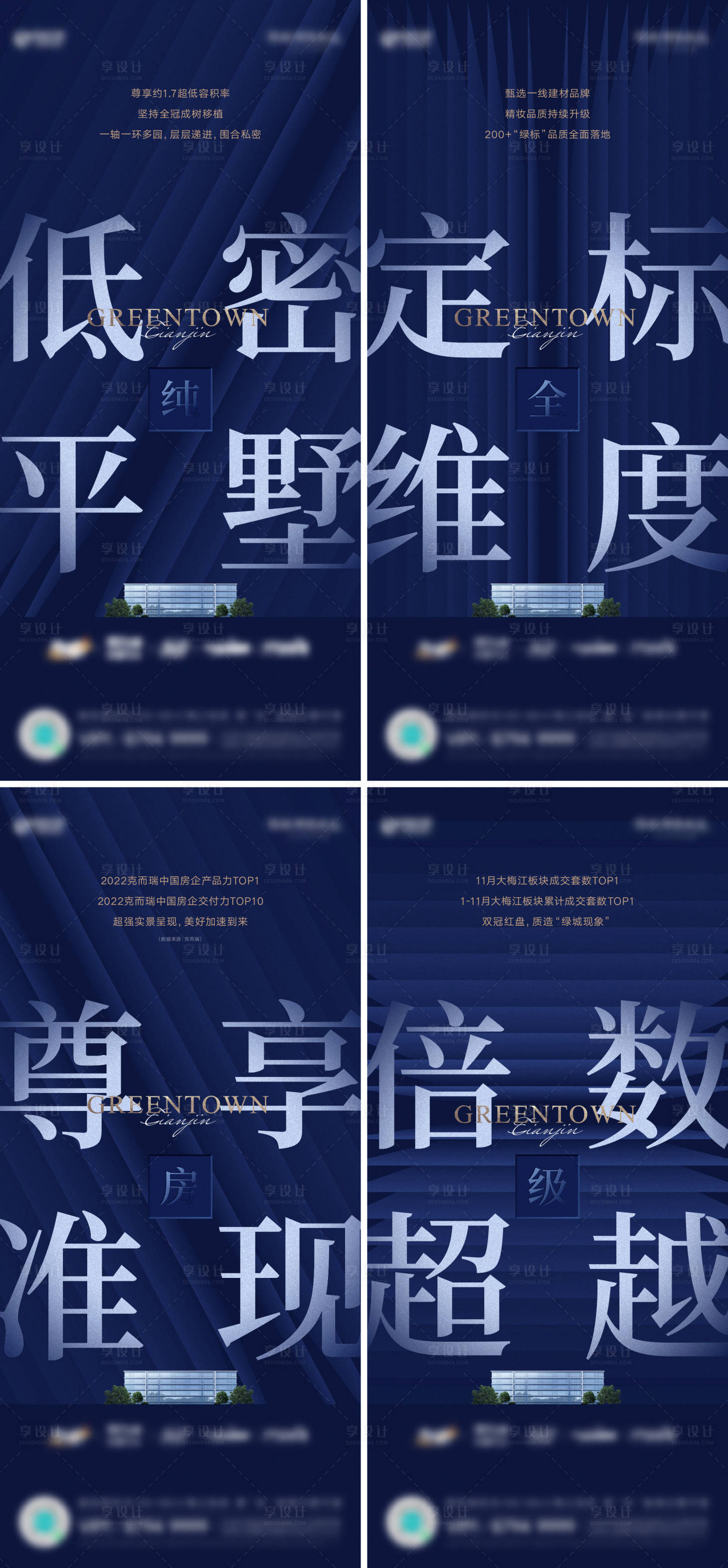 源文件下载【享设计】搜索编号：12150026402999948【房地产蓝色四宫格大字报】